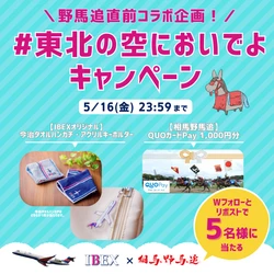 QUOカードPayとオリジナルグッズが当たる！コラボキャンペーン実施中