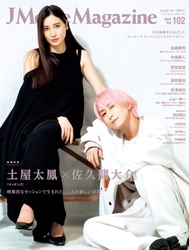 J Movie Magazine Vol.102【表紙:土屋太鳳×佐久間大介『マッチング』】 1月4日発売！