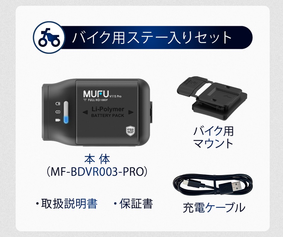 バイク用ステー入りセット