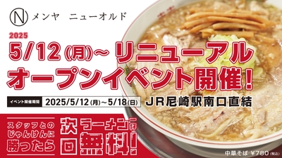 メンヤ ニューオルドリニューアルオープン