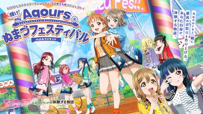 『輝け！Aqoursぬまづフェスティバル in よみうりランド』メインビジュアル