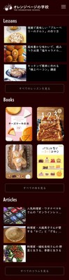 「オレンジページの学校」TOPイメージ