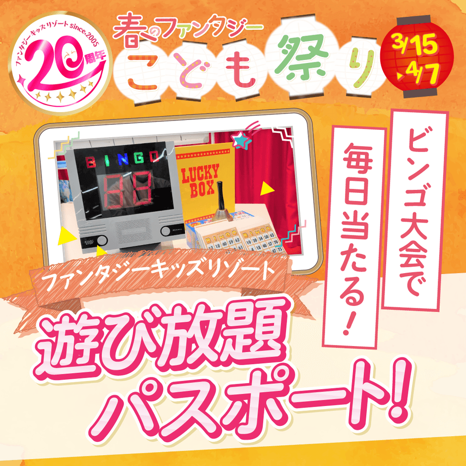 春のファンタジーこども祭り