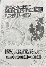 令和8年度ミステリー手帖
