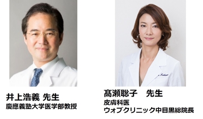 井上先生、高瀬先生