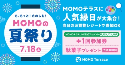 MOMOテラス_MOMOの夏祭り_縁日1200_628