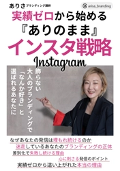 10年の葛藤を越えた一人の女性の物語が書籍化。 “ありのまま”で選ばれる時代へ向かう一冊。