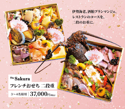 ▲The Sakura フレンチおせち二段重