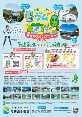 発電所スタンプラリーチラシ