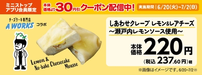 しあわせクレープ　レモン＆レアチーズ～瀬戸内レモンソース使用～　販促画像