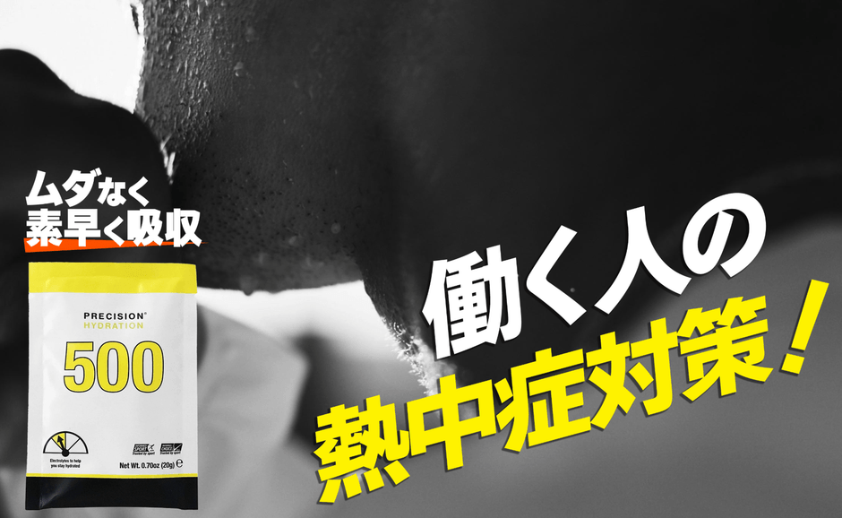 「Precision Fuel & Hydration」PH500電解質パウダー