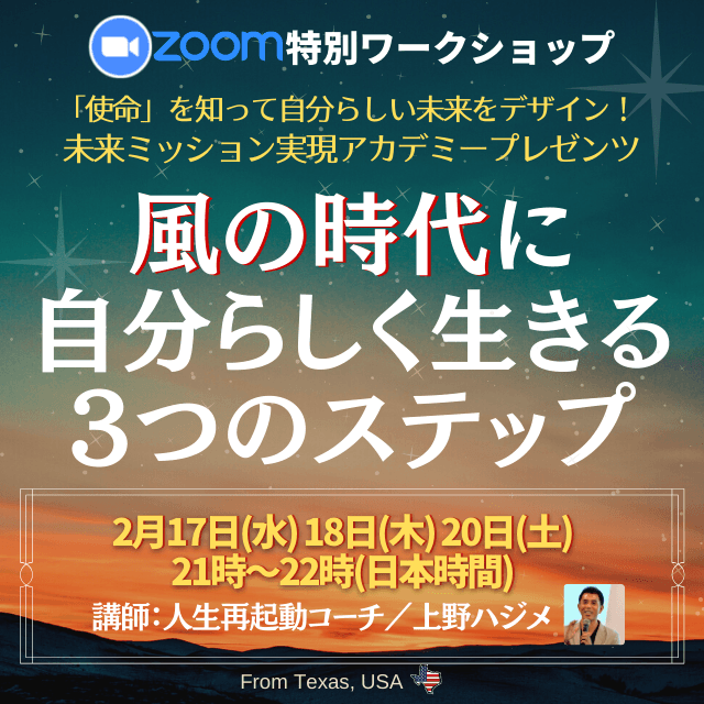 風の時代に自分らしく生きる3つのステップ