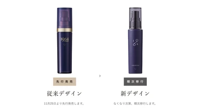 心待ちにしてくださるお客さまへ、今年も変わらぬ美容液を　 香椎化粧品　ウシ由来のプラセンタエキス*美容液 「リキッド1964」、2種類のパッケージで 11月25日に数量限定発売