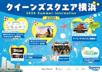 この夏はクイーンズスクエア横浜で恐竜の世界を楽しもう！ ティラノサウルスミニ運動会など夏イベントを8月に開催
