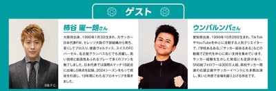 ゲスト決定