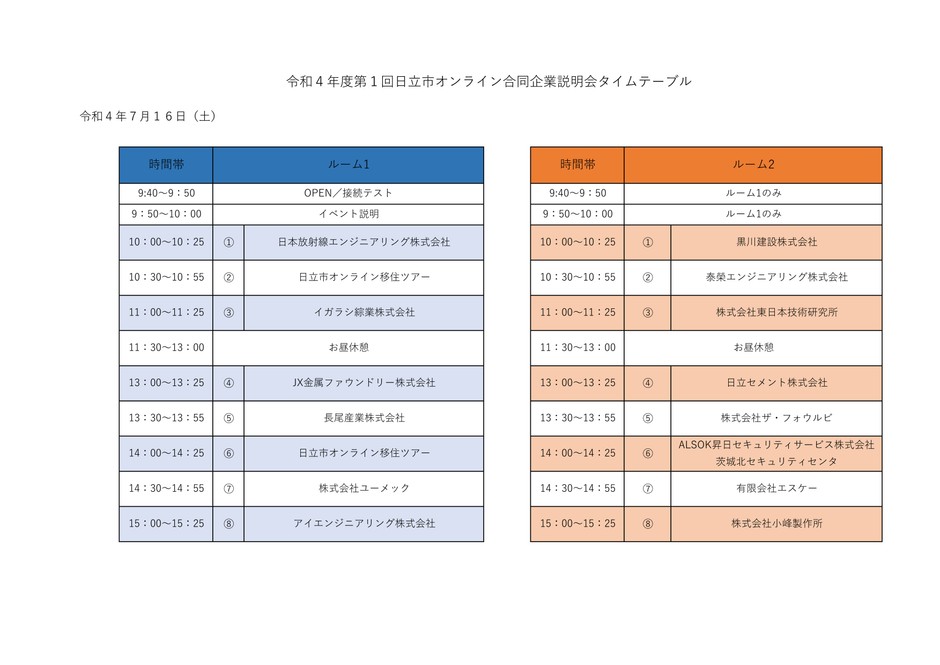 タイムテーブル
