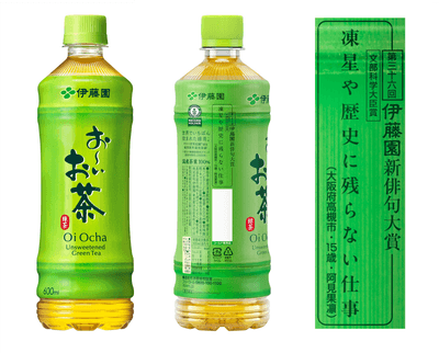 36回文部科学大臣賞受賞作品が掲載された「お～いお茶」