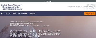 細胞療法・遺伝子療法バイオプロセス商業化学会2019年