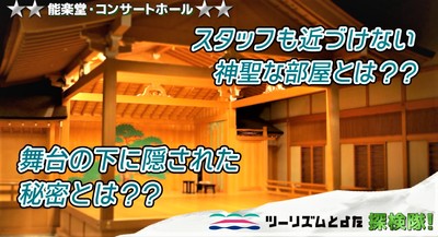 能楽堂紹介
