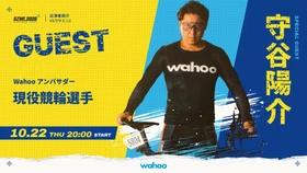 現役競輪選手・守谷陽介がスペシャルゲストに決定！バーチャルサイクリング大会『VSウサミン2 by GZWL2026』を10月22日（木）に生配信