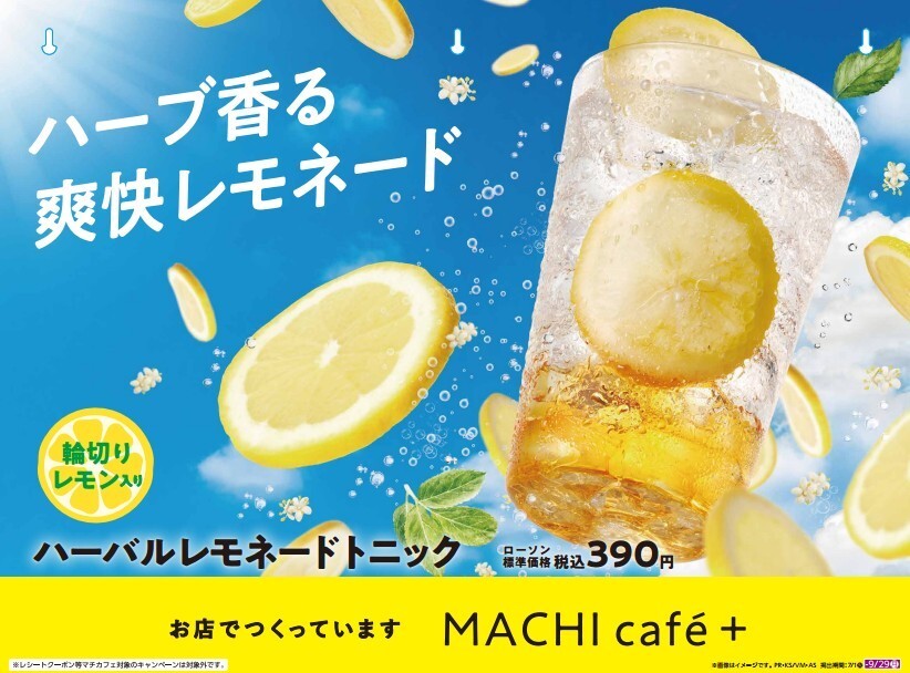 店内に掲出するポスター