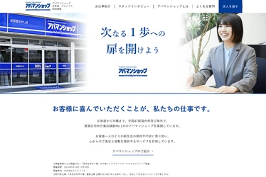 アパマンショップ求人サイト、応募者累計2万人　 採用者数累計2,000人を突破！