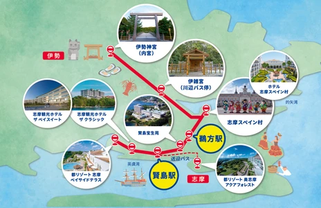 【伊勢神宮（内宮）と志摩エリアを結ぶ直行バス（パールシャトル）】志摩スペイン村や志摩の宿泊施設へのアクセスがより便利になります。