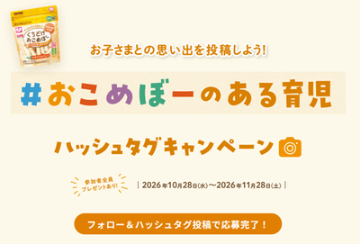 #おこめぼーのある育児