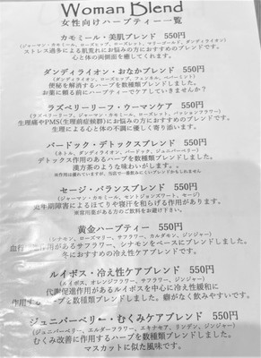 女性向けハーブティー