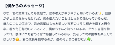 【画像:王子様から「ひな」へのメッセージ】