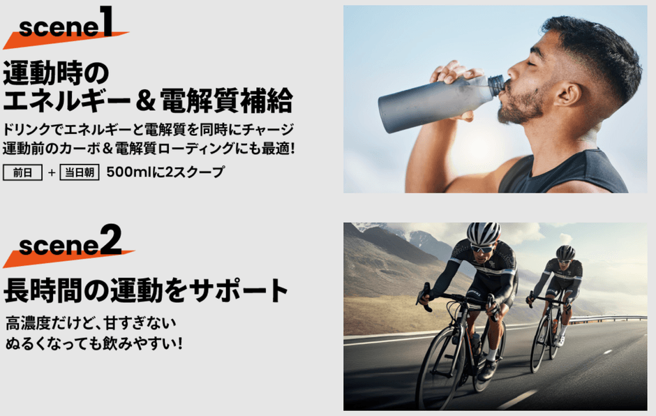 カーボ＆電解質ドリンクミックスはこんなシーンにおすすめ