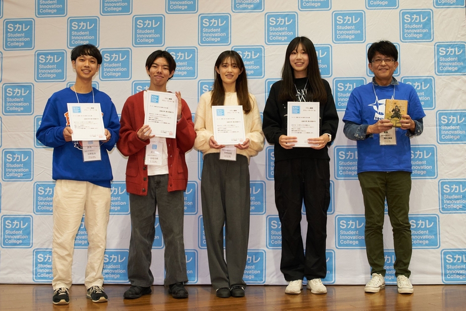 Sカレにて「プラン優勝」「学生賞」「テーマ1位」を受賞