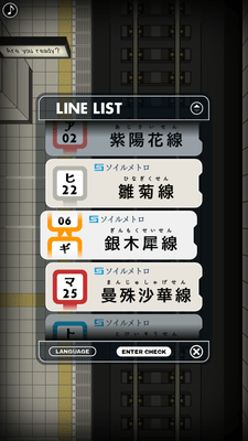 路線選択画面