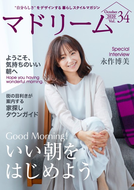 電子雑誌『マドリーム』Vol.34表紙:永作博美さん
