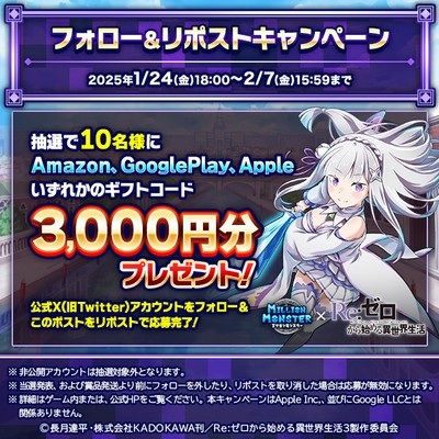 コラボ記念フォロー&リポストキャンペーン