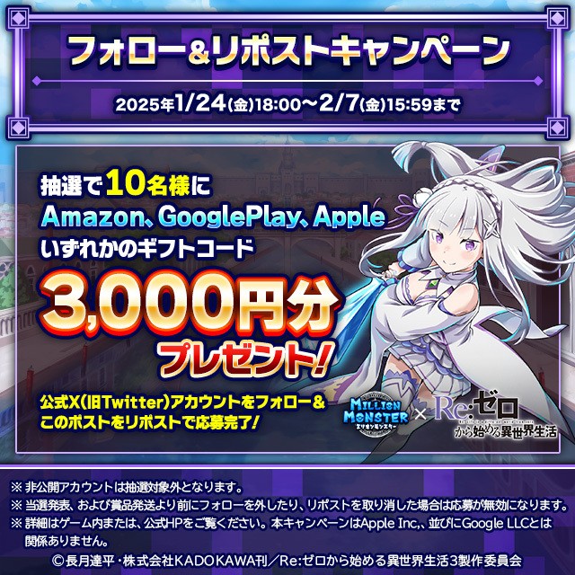 コラボ記念フォロー&リポストキャンペーン