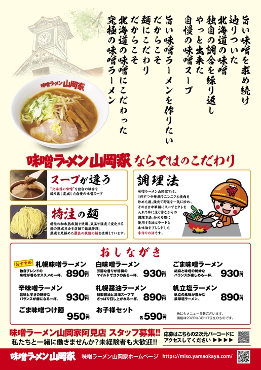 オープン告知2