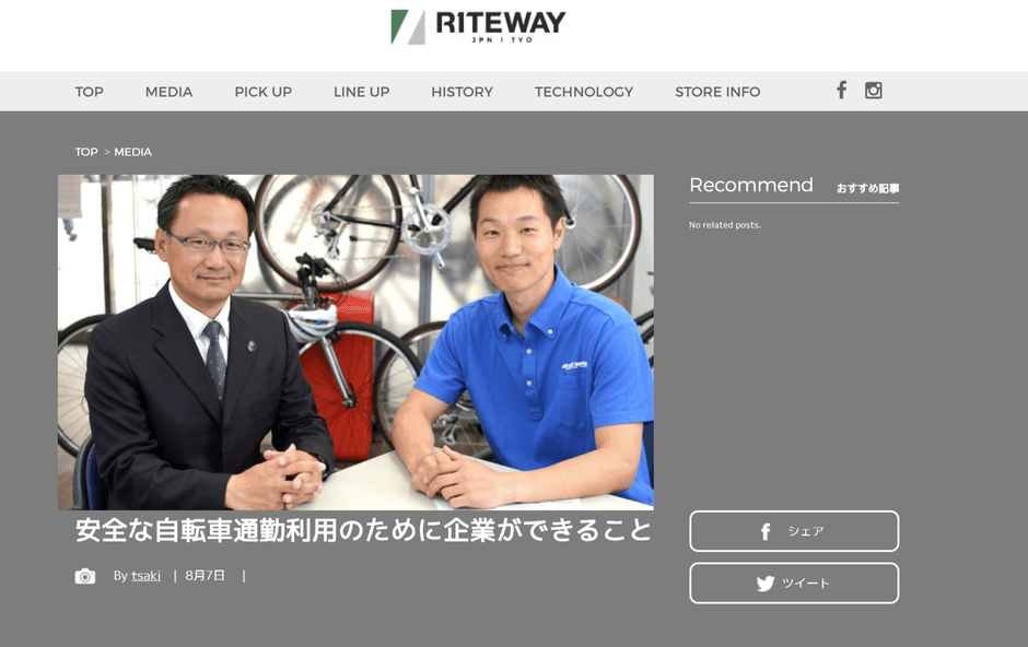 自転車通勤規則について