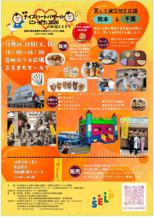 全国NHBにいがた 古町ルフル広場
