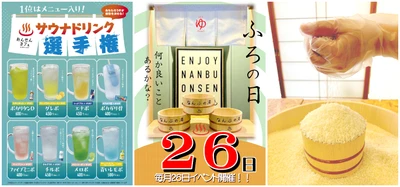 ＼毎月26日は「お風呂の日」／ 桶につめるだけつめて！お米つめ放題を開催！ さらに人気No.1のサウナドリンクを決める選手権も同時開催！