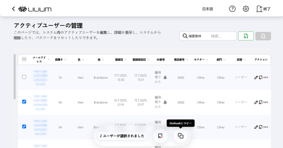 Portium画面例:ユーザー管理