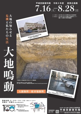 企画展ポスター