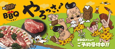 BBQやろっさ！