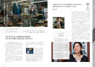 参加企業紹介記事(株式会社ジョンブル)
