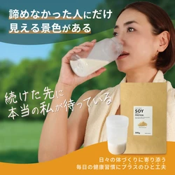 食習慣をサポートする40代・50代女性に向けたプロテインを 8月13日発売！インフルエンサーのMakiが監修 「ソイ ビューティープラス プロテイン(黒糖きなこ味)」