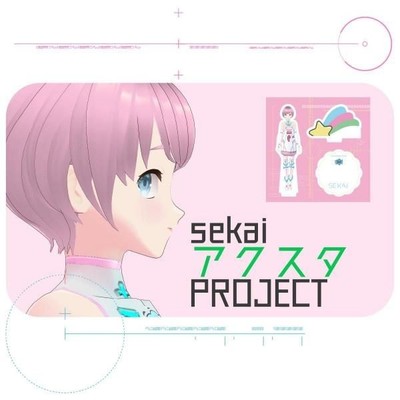 セカイちゃんアクスタ