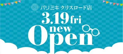 パリミキ　クリスロード店 『リニューアルＯＰＥＮ』のお知らせ