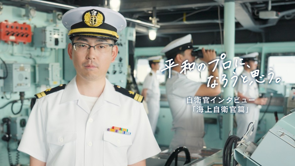 R8自衛官募集インタビュー海自篇