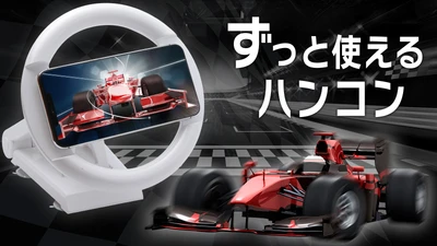 【数量限定33％OFF】自分のハンドルさばきでゴールを駆け抜ける快感！スマホゲーム用ハンドルコントローラー