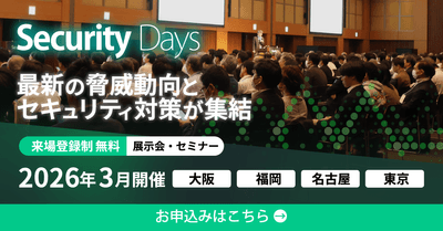 Security Days Spring 2026を3月4都市で開催 